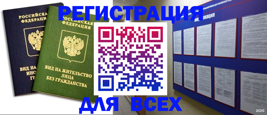 прописка для работы в Долгопрудном