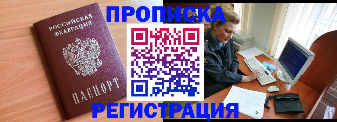 прописка 2025 в Долгопрудном